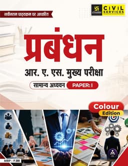 RAS Main Exam– Management | Concepts, Chronology & Answer Writing | Color Book thumbnail 1