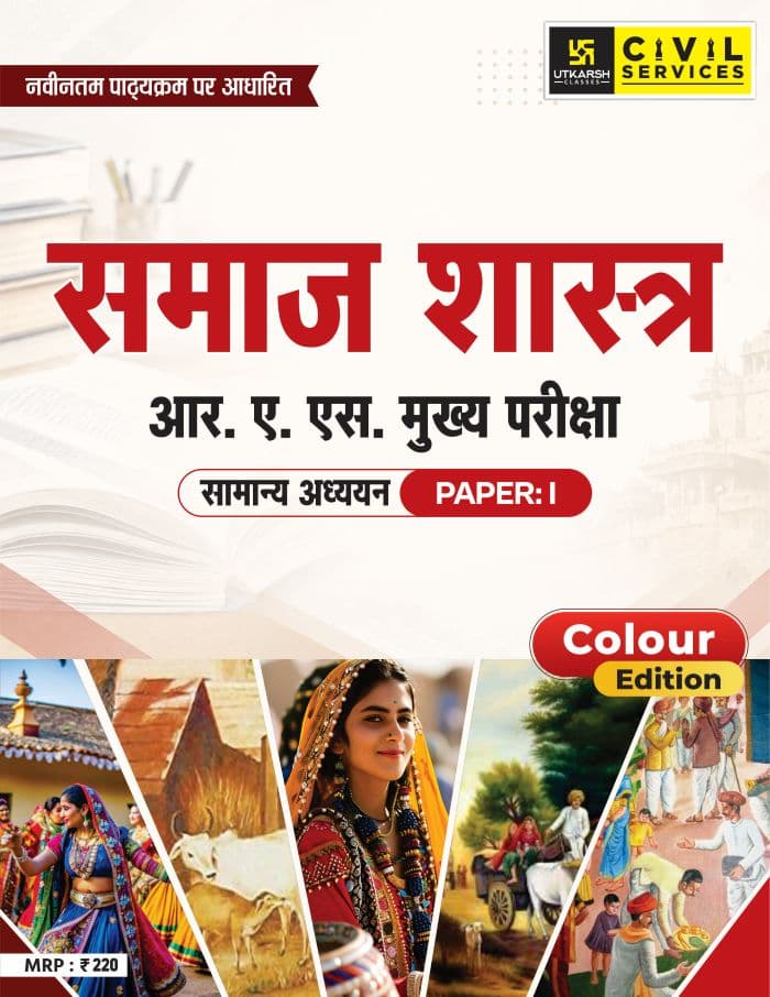 RAS Main Exam– Sociology | Concepts, Chronology & Answer Writing | Colour Book