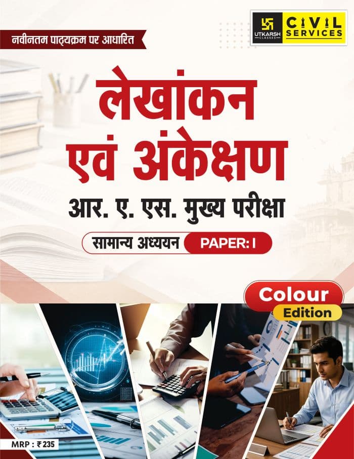 RAS Mains Exam– Accounting and Auditing | Concepts, Chronology & Answer Writing | Color Book