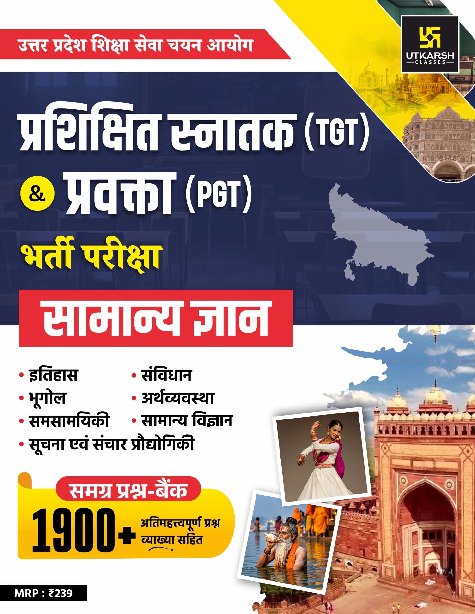 UP TGT & PGT General Knowledge Question Bank | Exam-Focused Questions with Detailed Solutions
