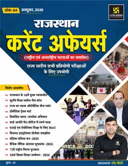 Rajasthan, National & International Current Affairs Monthly Magazine (October 2026) by Narendra Choudhary sir thumbnail 1