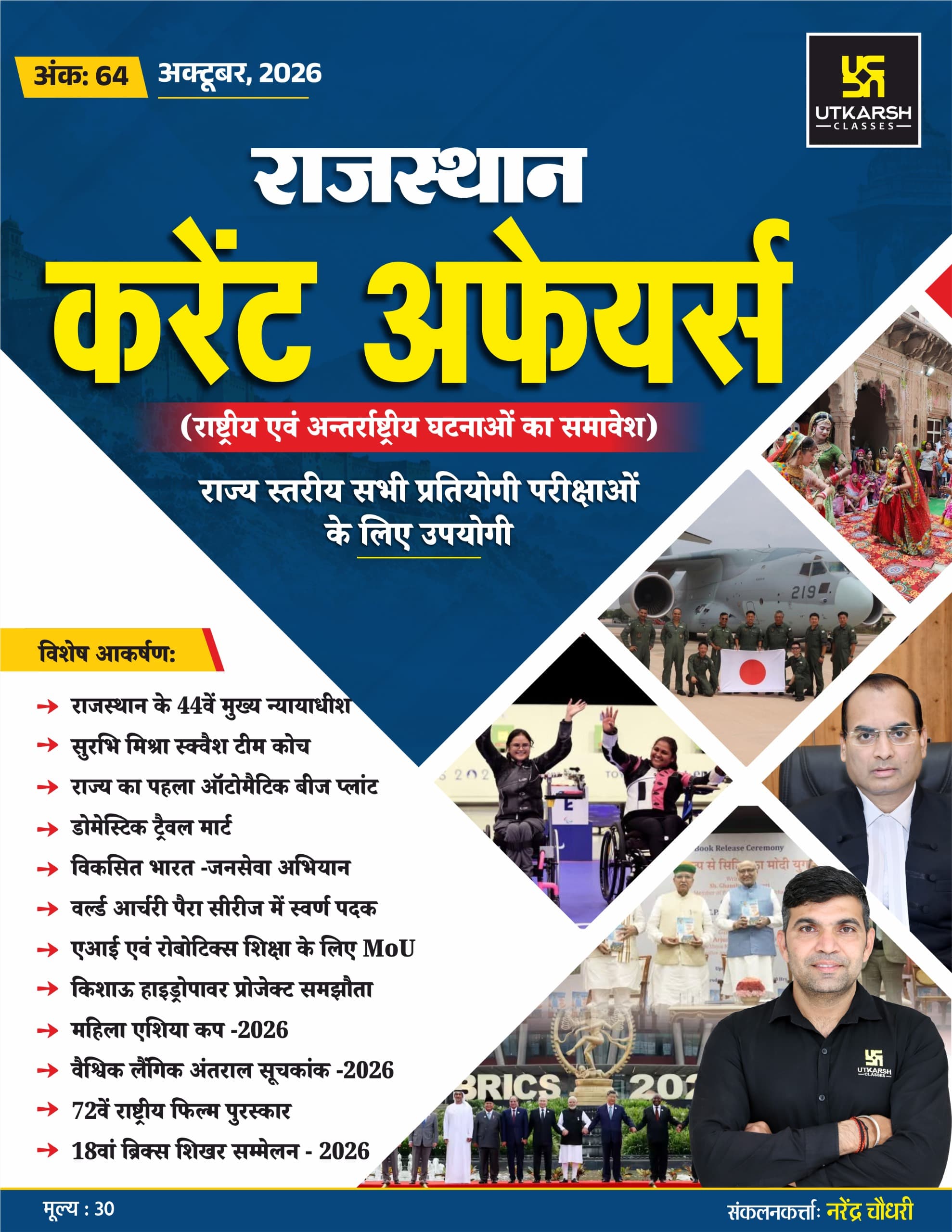 Rajasthan, National & International Current Affairs Monthly Magazine (October 2026) by Narendra Choudhary sir