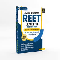 Reet Level 2nd Science Maths Previous Year Questions Solutions Book thumbnail 1