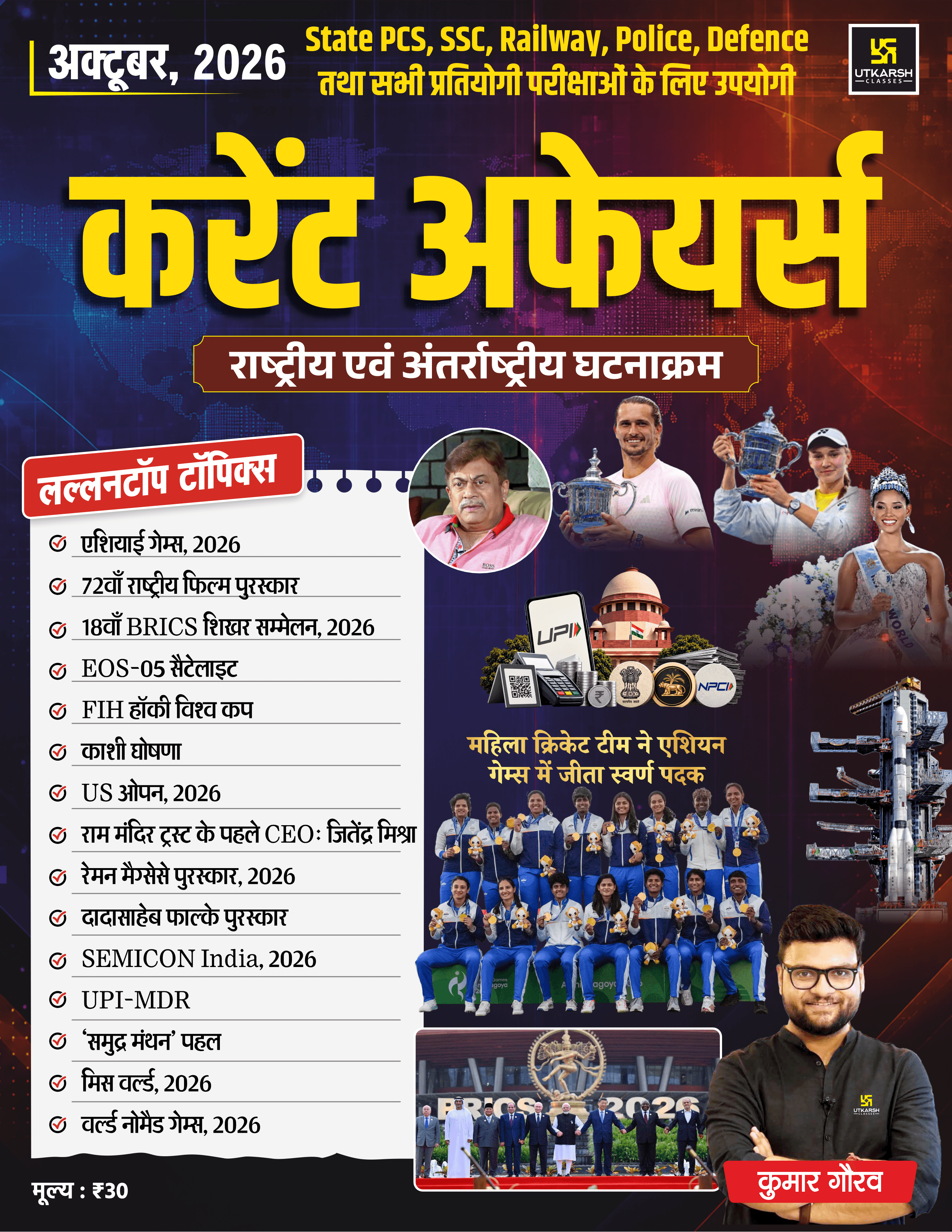 All India Current Affairs Monthly Magazine: National & International (October, 2026) (Ank-68)
