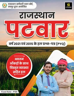 Rajasthan Patwar Exam (PYQ) Book thumbnail 1