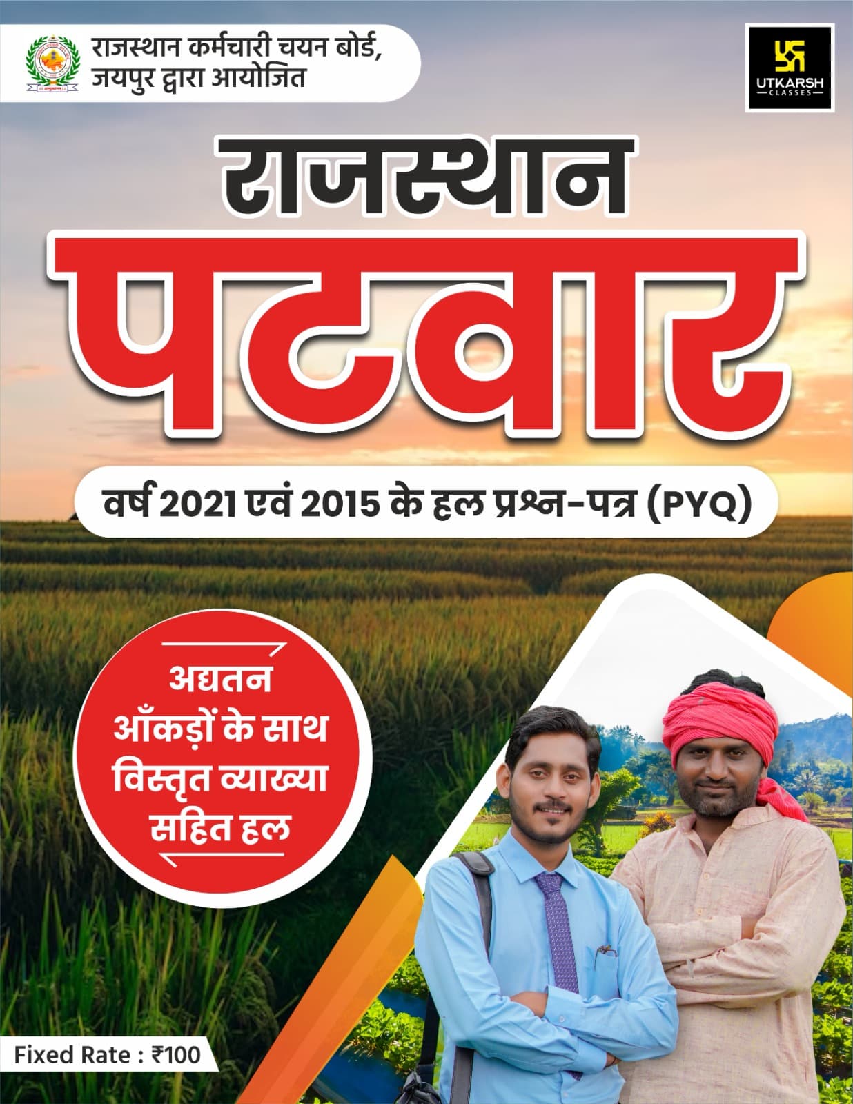 Rajasthan Patwar Exam (PYQ) Book