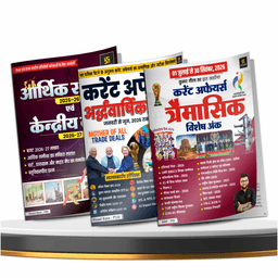 Economic Survey 2025-26 & Central Budget 2026-27 + Quarterly Current Affairs Magazine + Current Affairs Half Yearly Magazine 2026 | Hindi Medium thumbnail 1