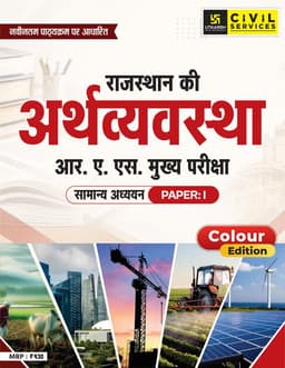 RAS Mains Exam– Rajasthan Economy | Concepts, Chronology & Answer Writing | Color Book thumbnail 1