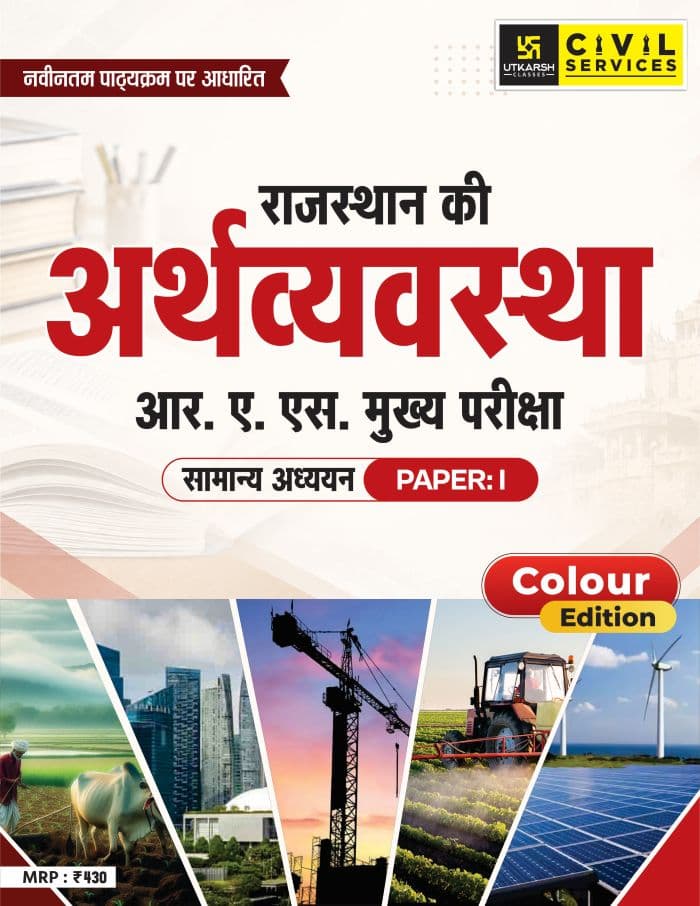 RAS Mains Exam– Rajasthan Economy | Concepts, Chronology & Answer Writing | Color Book