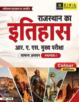 RAS Mains Exam Rajasthan History Book | Concepts, Chronology & Answer Writing | Color Book thumbnail 1