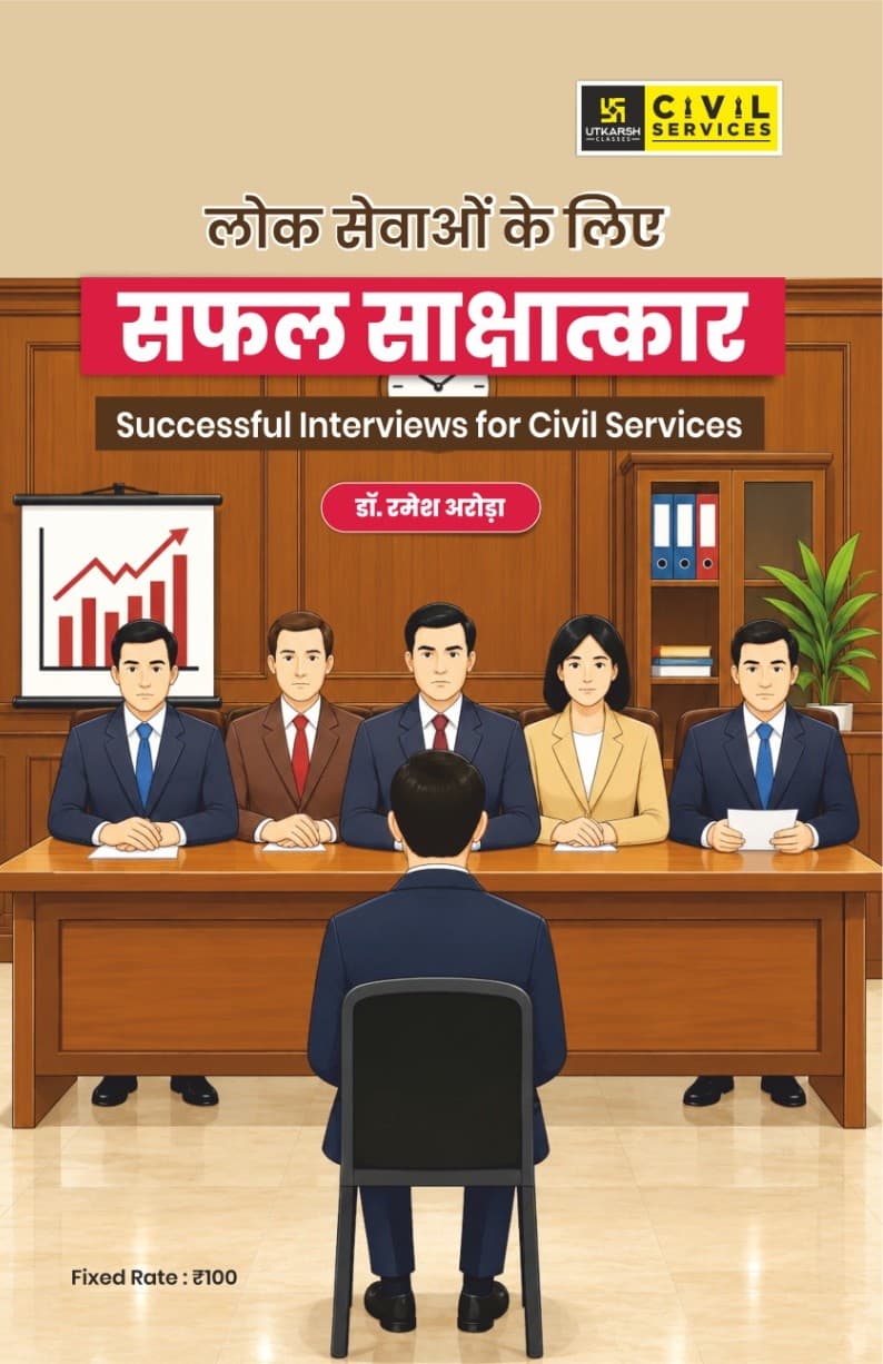 Successful Interviews for Civil Services By Dr. Ramesh Arora