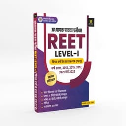 Reet level-1 Previous Year Questions Solution thumbnail 1