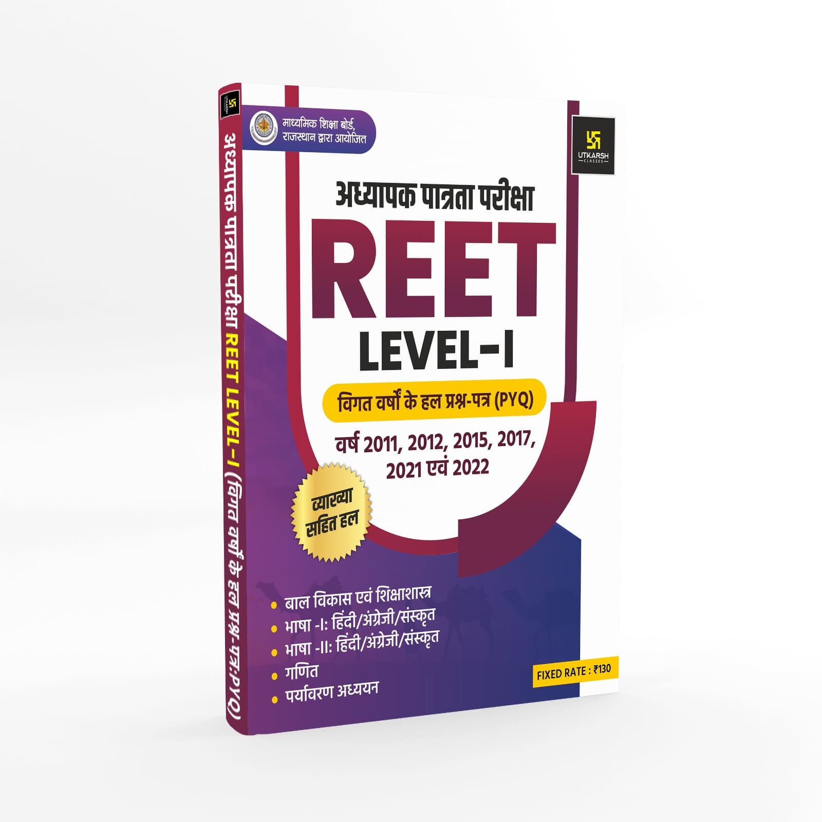 Reet level-1 Previous Year Questions Solution