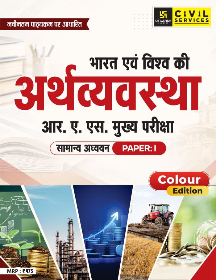 RAS Mains Exam– India & World Economy | Concepts, Chronology & Answer Writing | Color Book