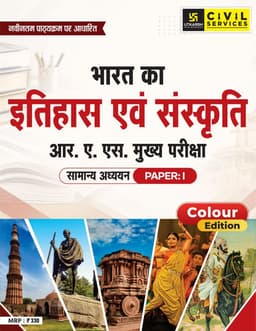 RAS Mains Exam– Indian History & Culture | Concepts, Chronology & Answer Writing | Color Book thumbnail 1