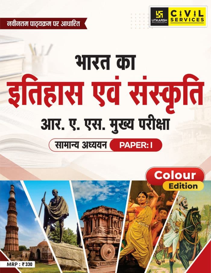 RAS Mains Exam– Indian History & Culture | Concepts, Chronology & Answer Writing | Color Book