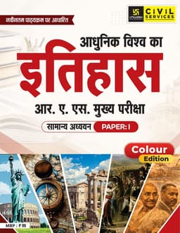 RAS Mains Exam– Modern World History | Concepts, Chronology & Answer Writing | Color Book thumbnail 1