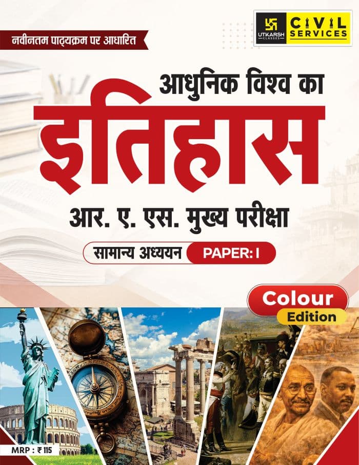 RAS Mains Exam– Modern World History | Concepts, Chronology & Answer Writing | Color Book