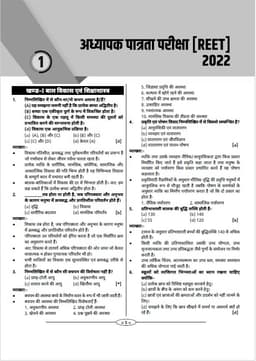 Reet level-1 Previous Year Questions Solution thumbnail 3
