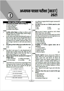 Reet level-1 Previous Year Questions Solution thumbnail 4