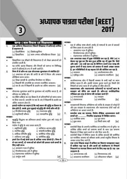 Reet level-1 Previous Year Questions Solution thumbnail 5