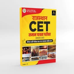 CET Graduation Level Complete Exam Preparation Combo | Study Material | PYQ | Solved Model Papers | Set of 18 Books thumbnail 5