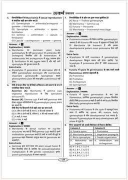 UP TGT & PGT Exam: Biology Guide Book By Dr. Neelam Sharma | One Liner Facts | Questions with Detailed Solutions | Mind Maps | NCERT Based Questions | Bilingual Edition thumbnail 7