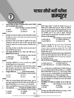 Rajasthan Patwar Exam (PYQ) Book thumbnail 7