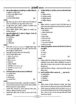 Reet Level 2nd Science Maths Previous Year Questions Solutions Book thumbnail 3