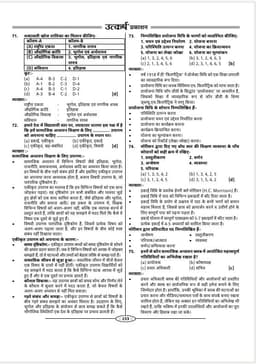 3rd Grade Teacher Level-I & II PYQ Book With Details Explanation thumbnail 7