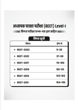 Reet level-1 Previous Year Questions Solution thumbnail 2