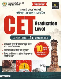 CET Graduation Level Complete Exam Preparation Combo | Study Material | PYQ | Solved Model Papers | Set of 18 Books thumbnail 4