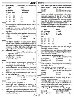 Rajasthan Patwar Exam (PYQ) Book thumbnail 5