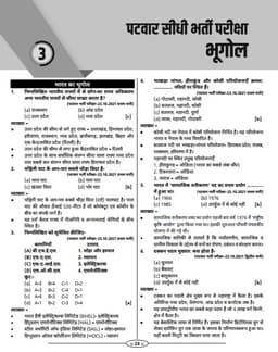 Rajasthan Patwar Exam (PYQ) Book thumbnail 4