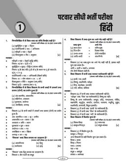 Rajasthan Patwar Exam (PYQ) Book thumbnail 3