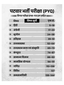 Rajasthan Patwar Exam (PYQ) Book thumbnail 2