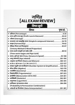 Maths All Exam Review 4th Edition-2025 By Kishor Singh Rajpurohit thumbnail 2