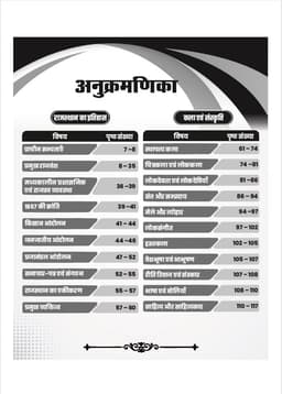 Rajasthan CET 10+2 Guide Book (Part-B) thumbnail 2
