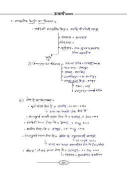 Rajasthan Geography Handwritten Book-2025 By Narendra Choudhary thumbnail 8