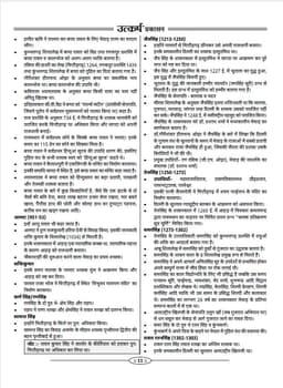 Rajasthan CET 10+2 Guide Book (Part-B) thumbnail 3