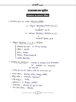 Rajasthan Geography Handwritten Book-2025 By Narendra Choudhary thumbnail 4