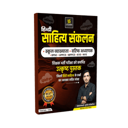 Sahitya Sankalan A Comprehensive Collection of Explained Questions for Various Competitive Exams thumbnail 1