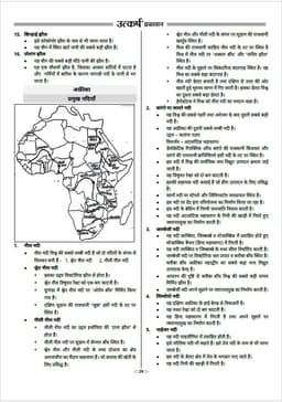 RAS Pre Exam 2026 – World Geography thumbnail 4
