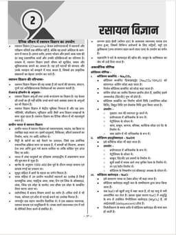 RAS Pre Exam 2026 - General Science & Technology thumbnail 4