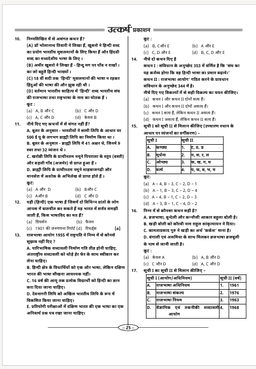 UGC-NET/JRF/SET Paper-I (Teaching & Research Aptitude) and Paper-II (Hindi) Complete Combo (Hindi Medium) thumbnail 7