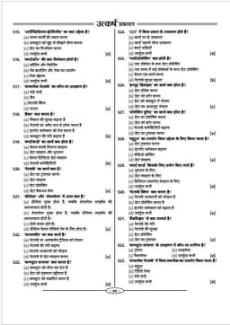 3rd Grade Teacher Exam Level- I & II Question Bank thumbnail 8