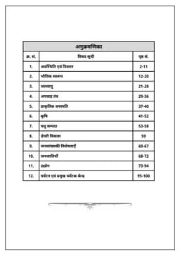 Rajasthan 2nd Grade Teacher Paper-I Complete Guide | Set of 9 Booklets thumbnail 7