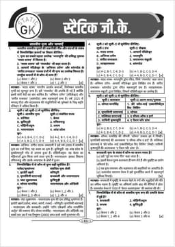 Golden 5555+ MCQ 2nd Edition (Hindi Medium) by Kumar Gaurav thumbnail 9