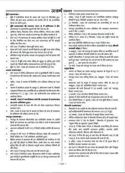 RAS Pre Exam 2026 – History of Rajasthan thumbnail 7
