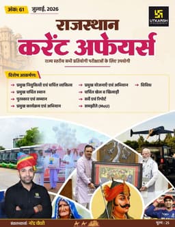 Rajasthan Current Affairs Monthly Magazine (July 2026) (Ank-61) thumbnail 1